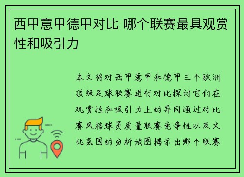 西甲意甲德甲对比 哪个联赛最具观赏性和吸引力 西甲意甲德甲对比 哪个联赛最具观赏性和吸引力